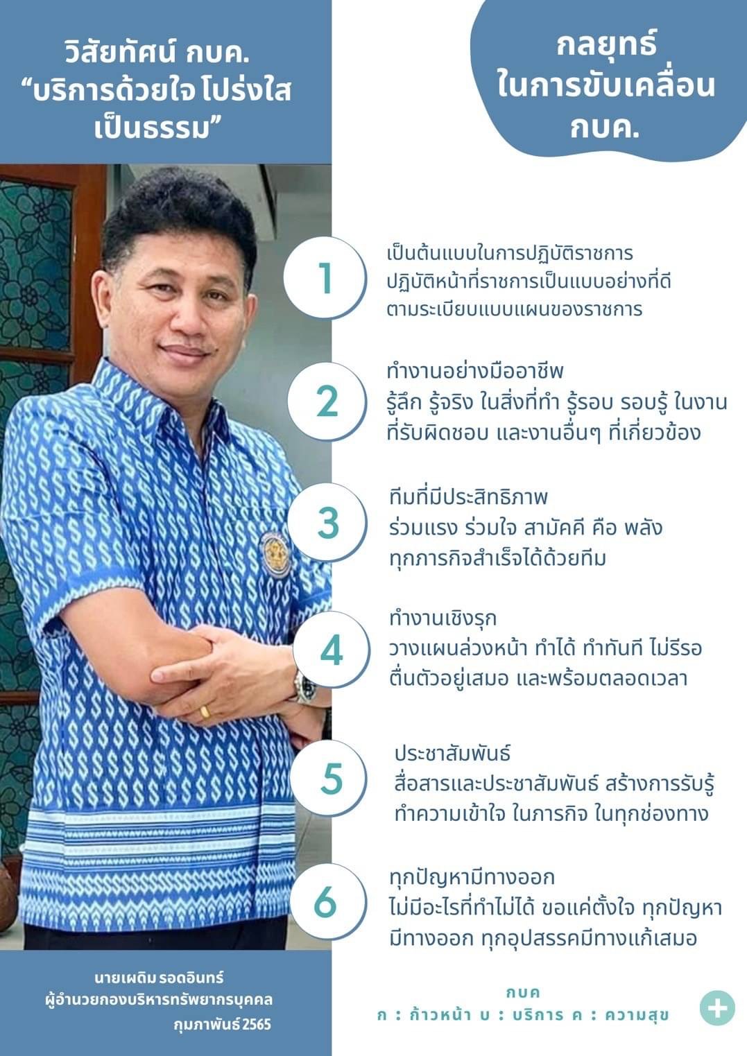 บริการด้วยใจ โปร่งใส เป็นธรรม..คลิก