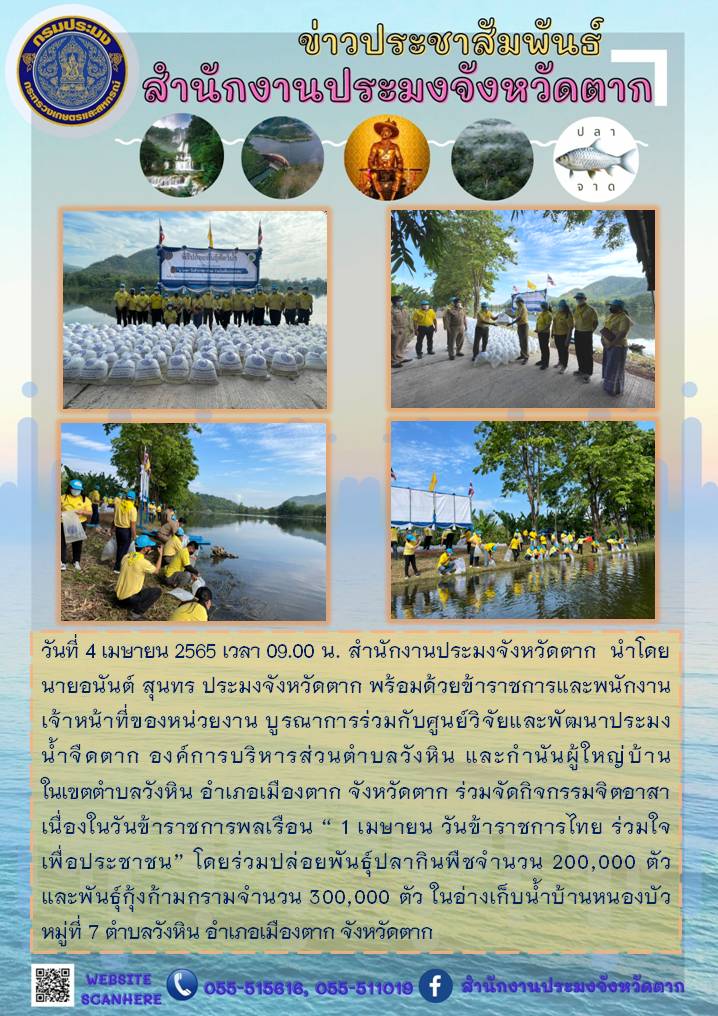 ร่วมจัดกิจกรรมจิตอาสา เนื่องในวันข้าราชการพลเรือน 