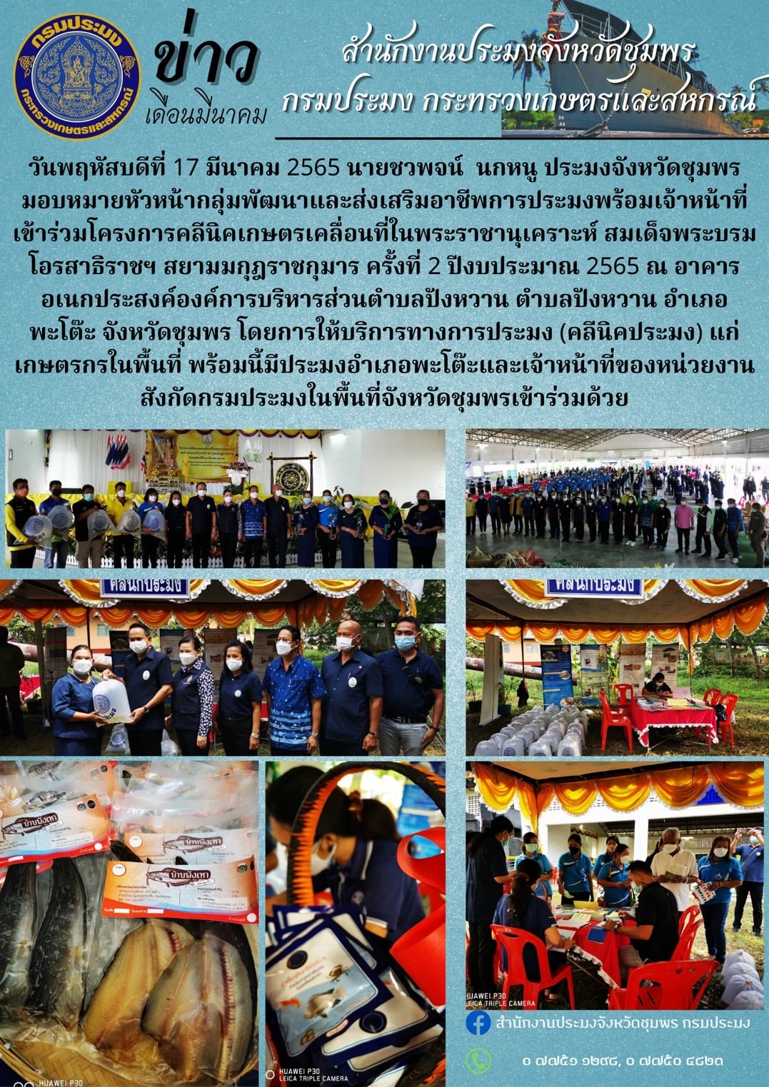 โครงการคลีนิคเกษตรเคลื่อนที่ในพระราชานุเคราะห์..คลิก