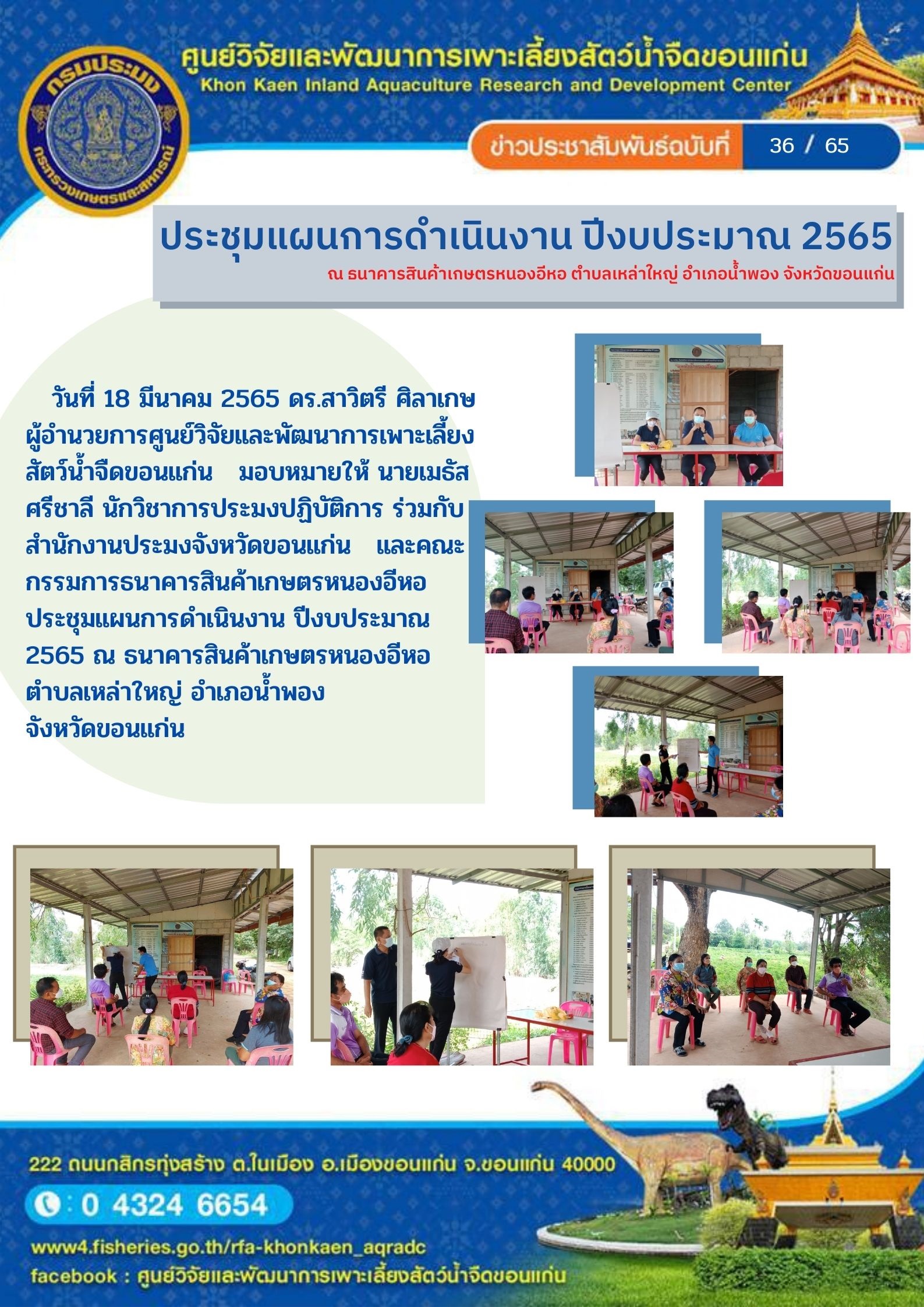 ข่าวประชาสัมพันธ์ ฉบับที่ 36/65..คลิก