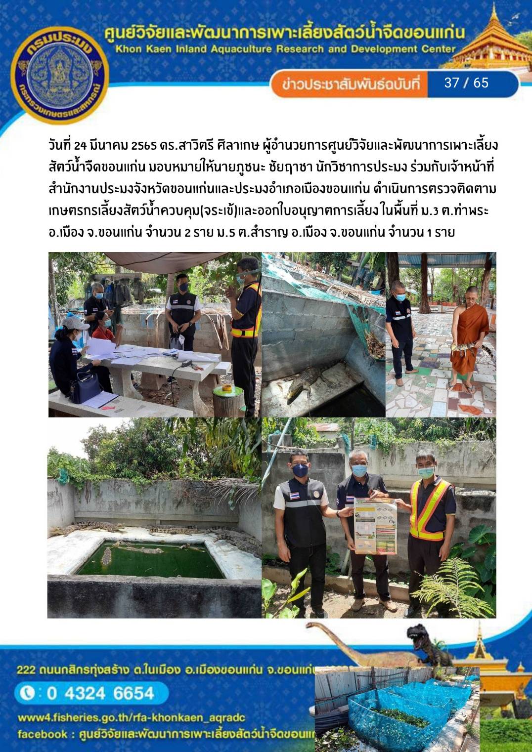 ข่าวประชาสัมพันธ์ ฉบับที่ 37/65..คลิก