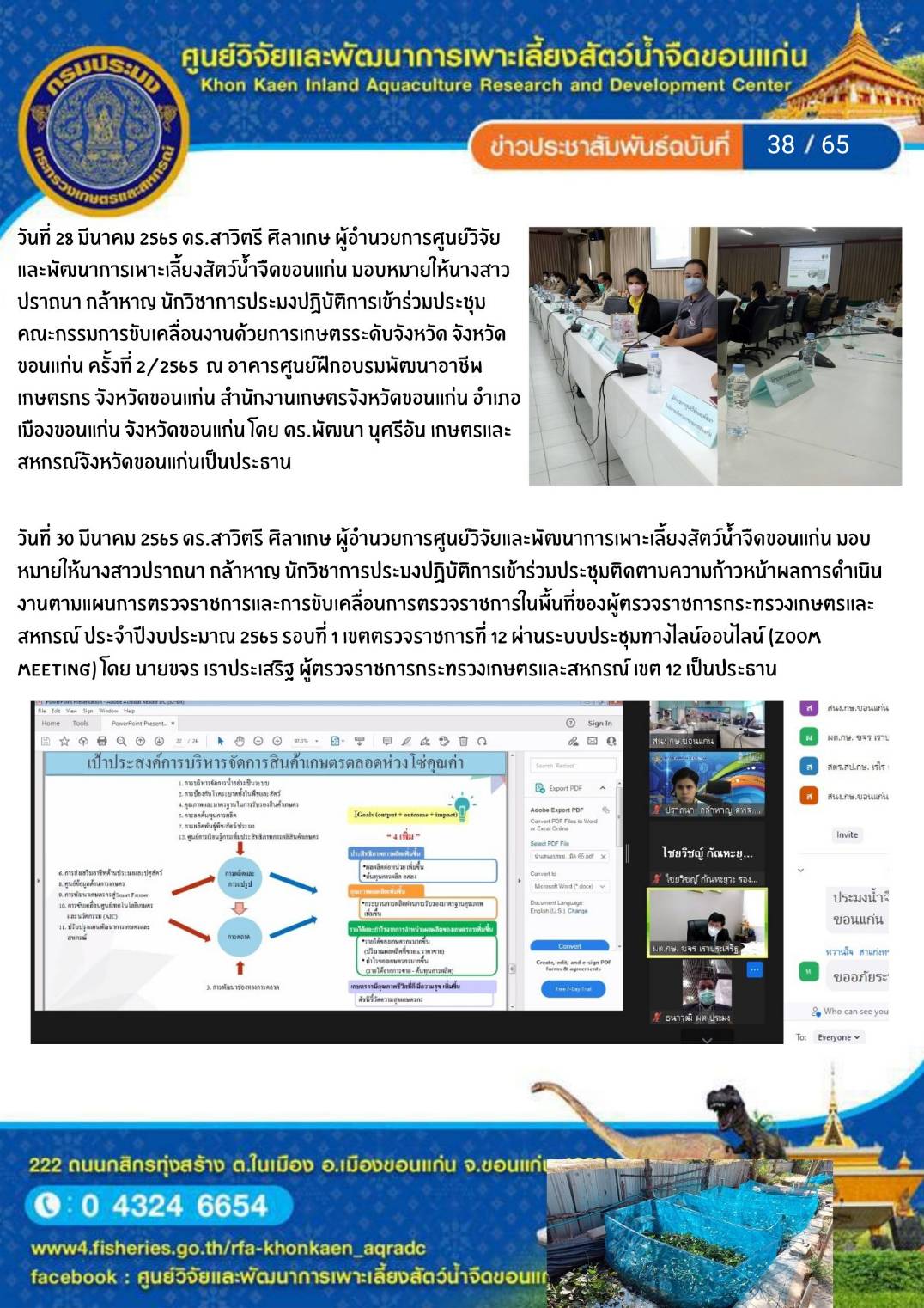 ข่าวประชาสัมพันธ์ ฉบับที่ 38/65