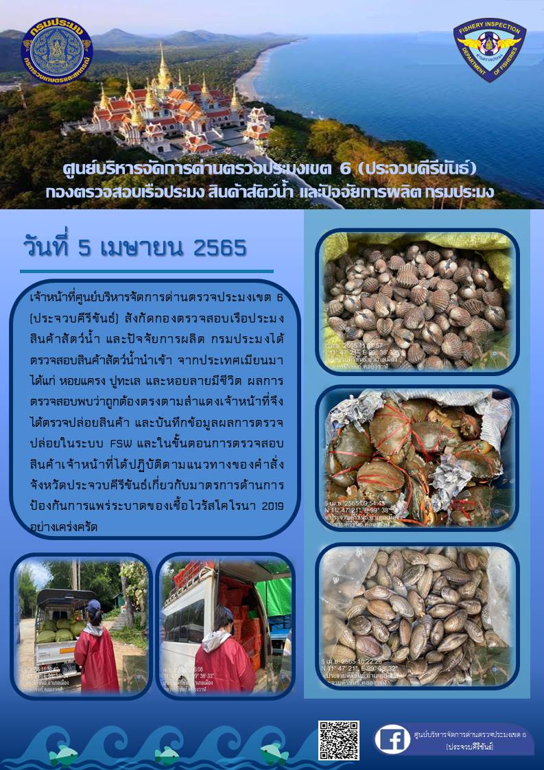 สินค้าสัตว์น้ำนำเข้าจากประเทศเมียนมา