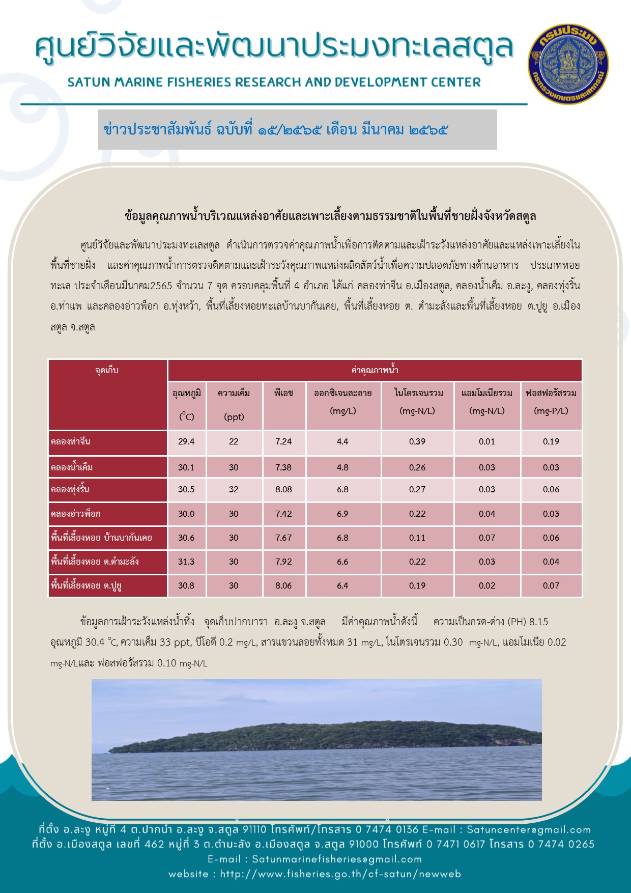 ข่าวประชาสัมพันธ์ ฉบับที่ 15/2565..คลิก