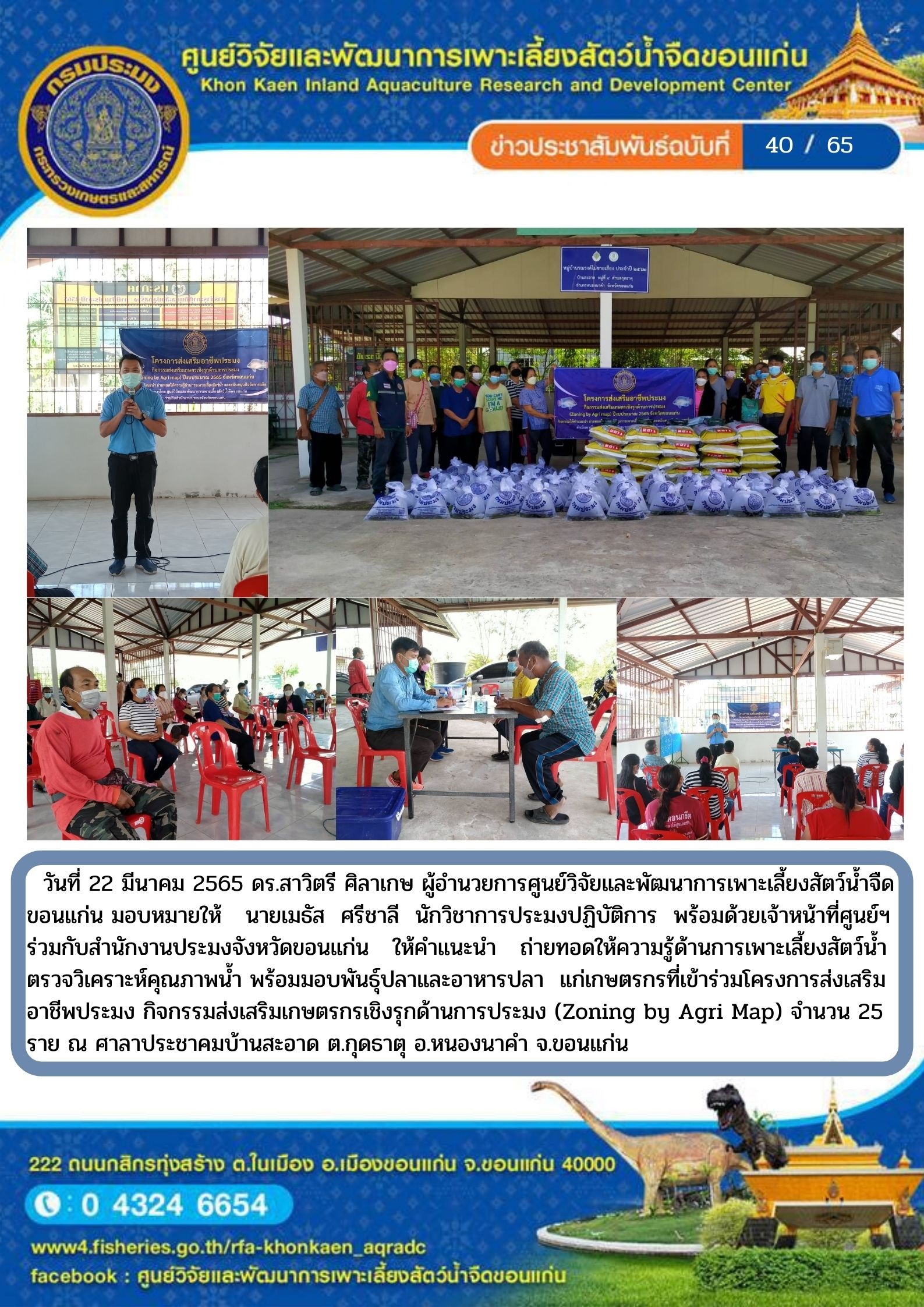 ข่าวประชาสัมพันธ์ ฉบับที่ 40/65..คลิก