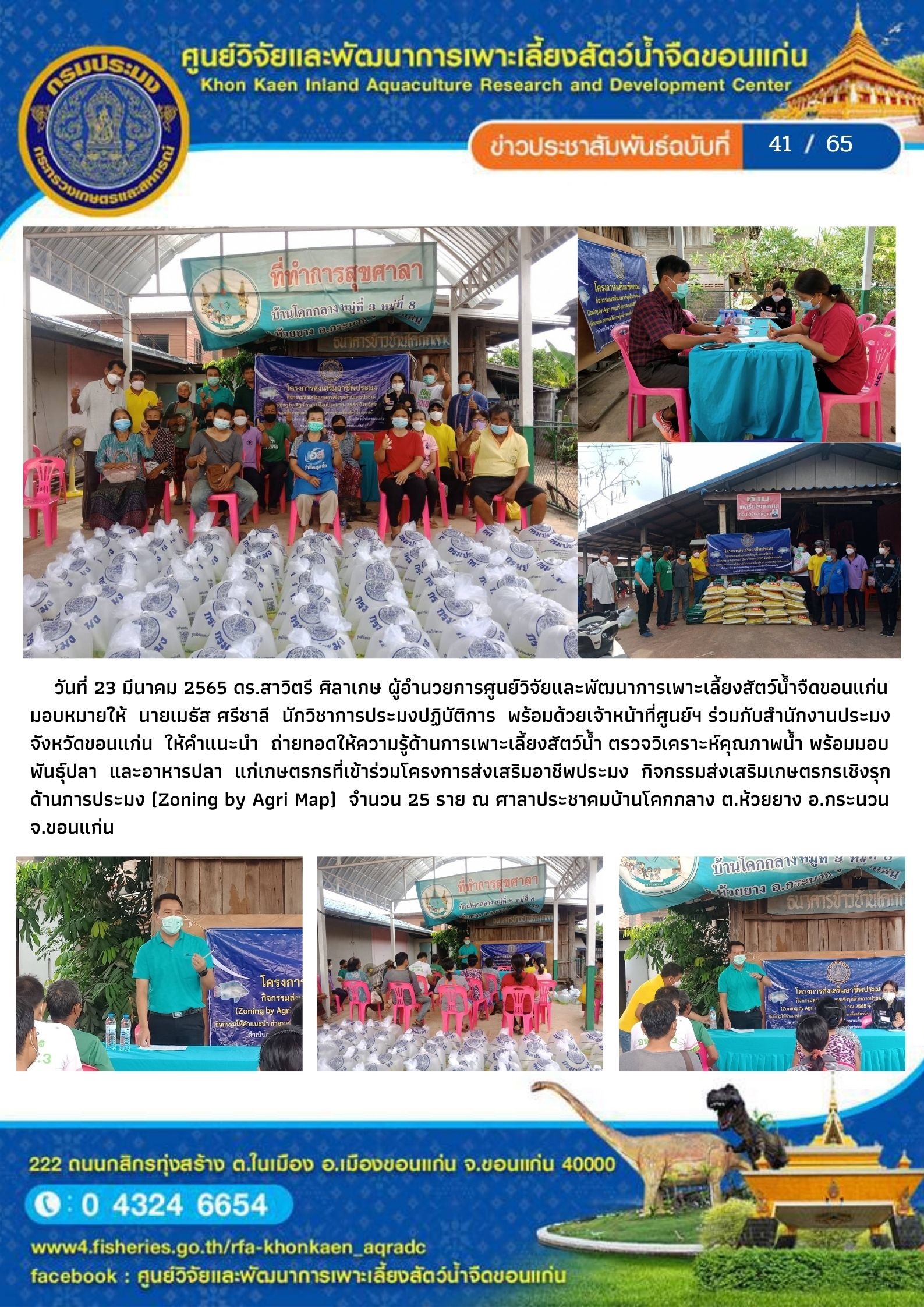 ข่าวประชาสัมพันธ์ ฉบับที่ 41/65..คลิก