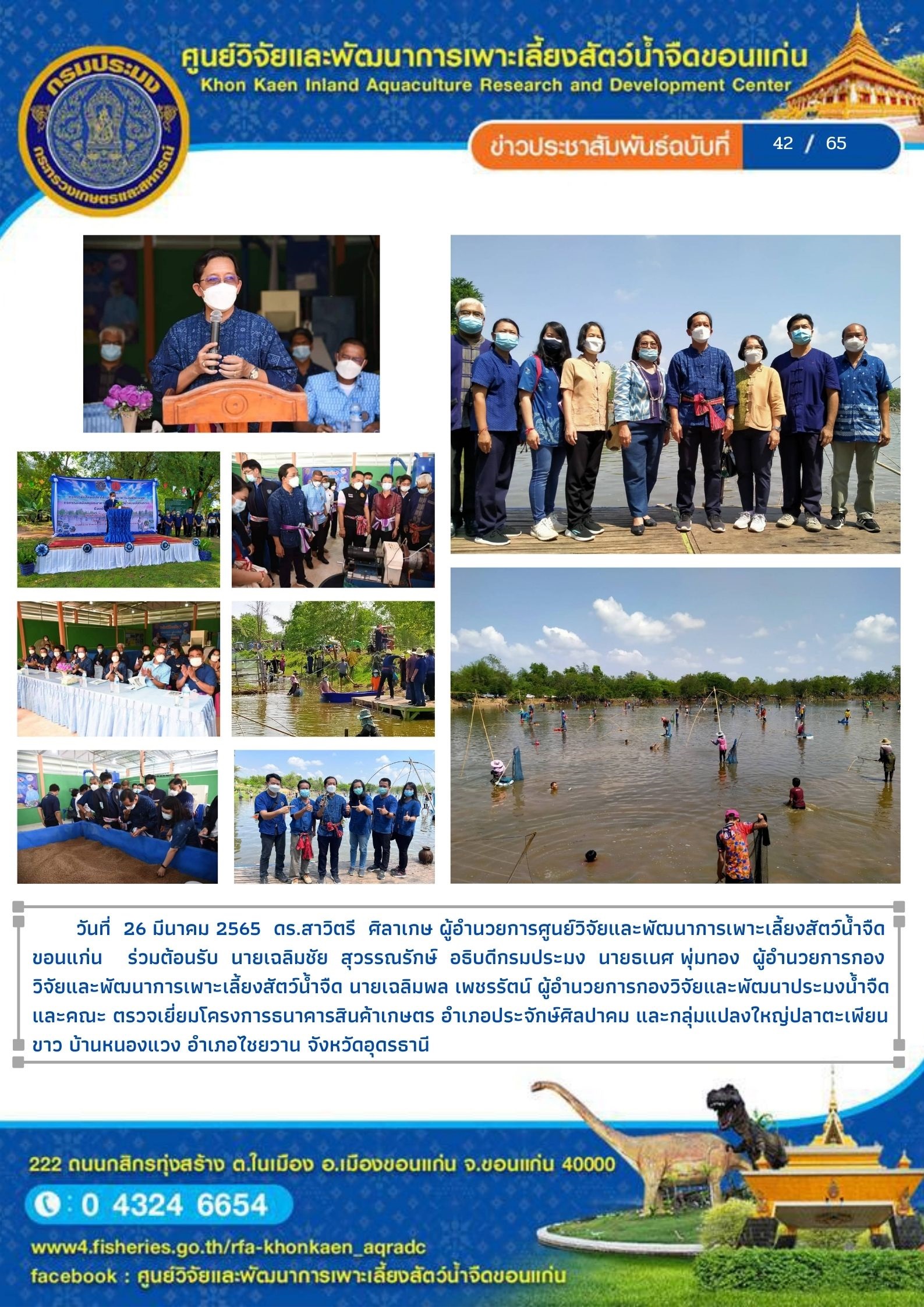 ข่าวประชาสัมพันธ์ ฉบับที่ 42/65..คลิก