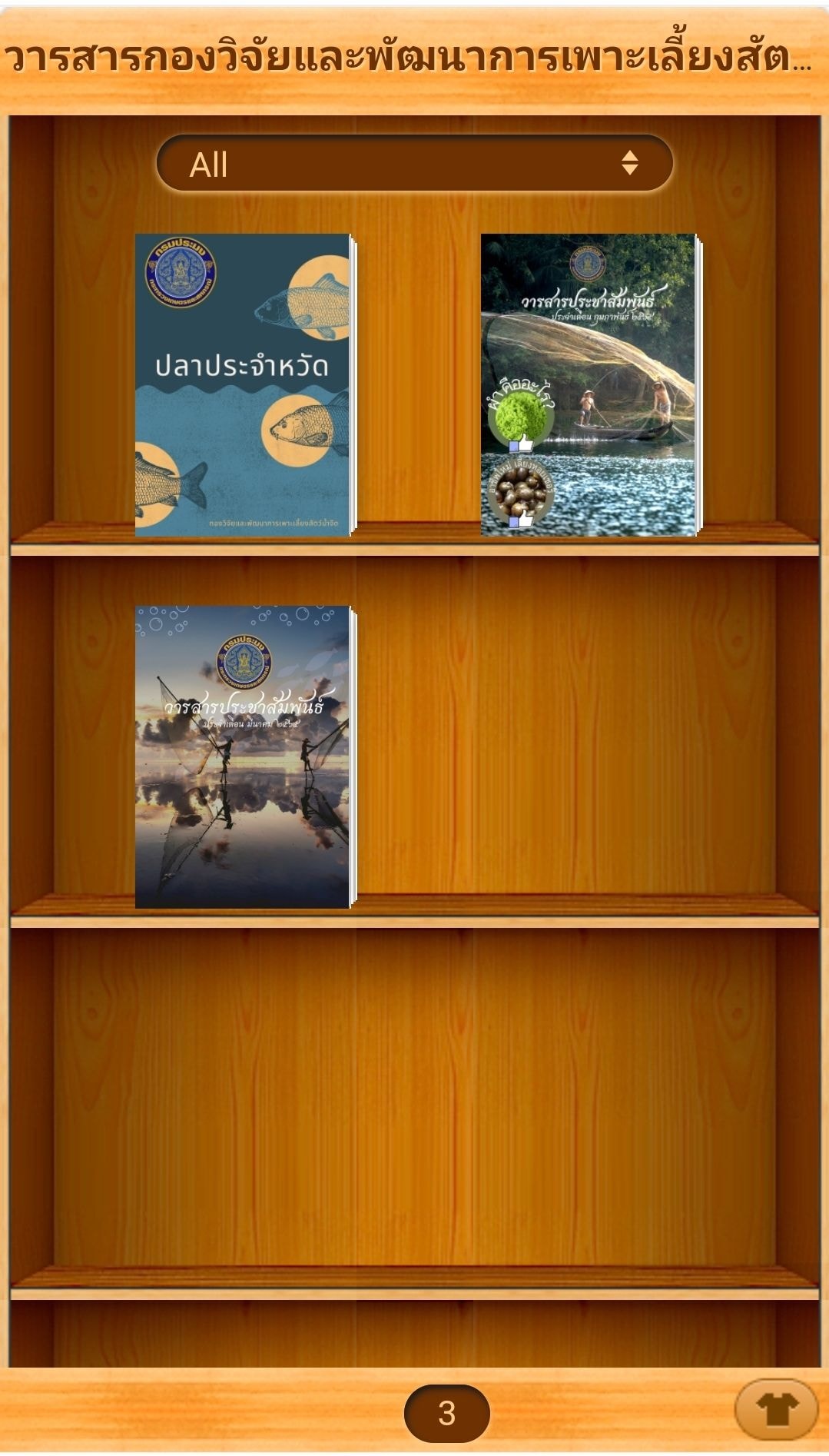 ประชาสัมพันธ์ E - book กรมประมง หนังสืออิเล็กทรอนิกส์รวมสาระน่ารู้ดีๆ  จากกองวิจัยและพัฒนาการเพาะเลี้ยงสัตว์น้ำจืด..คลิก