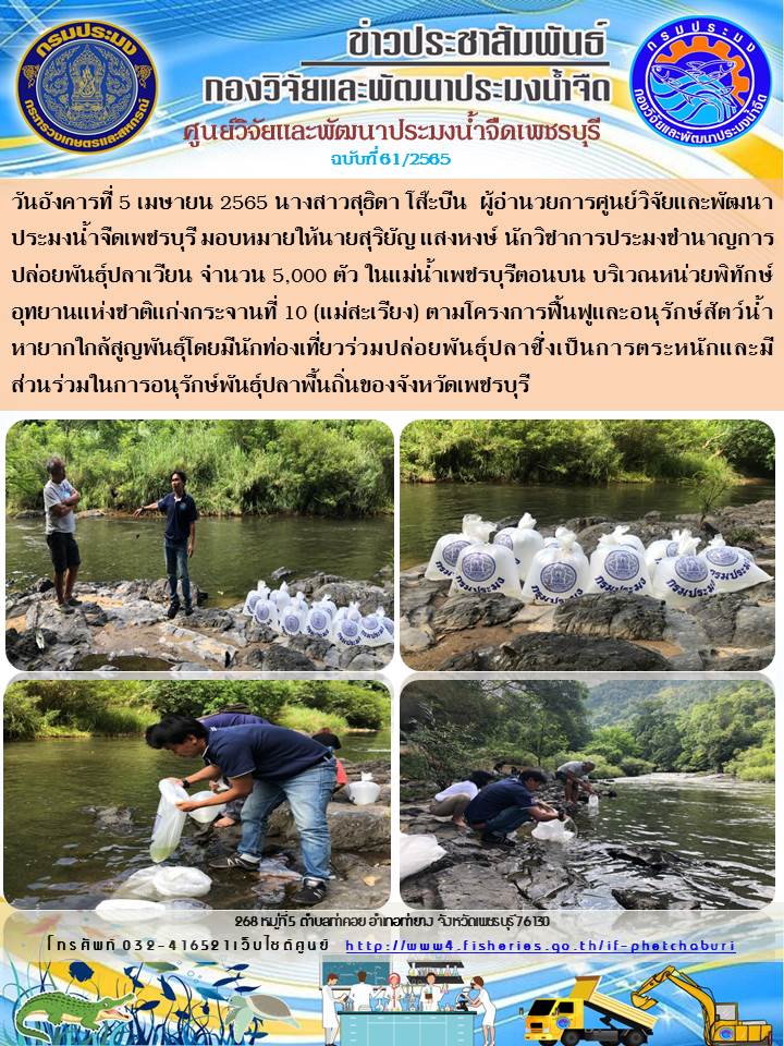 ข่าวประชาสัมพันธ์ครั้งที่ 61/2565