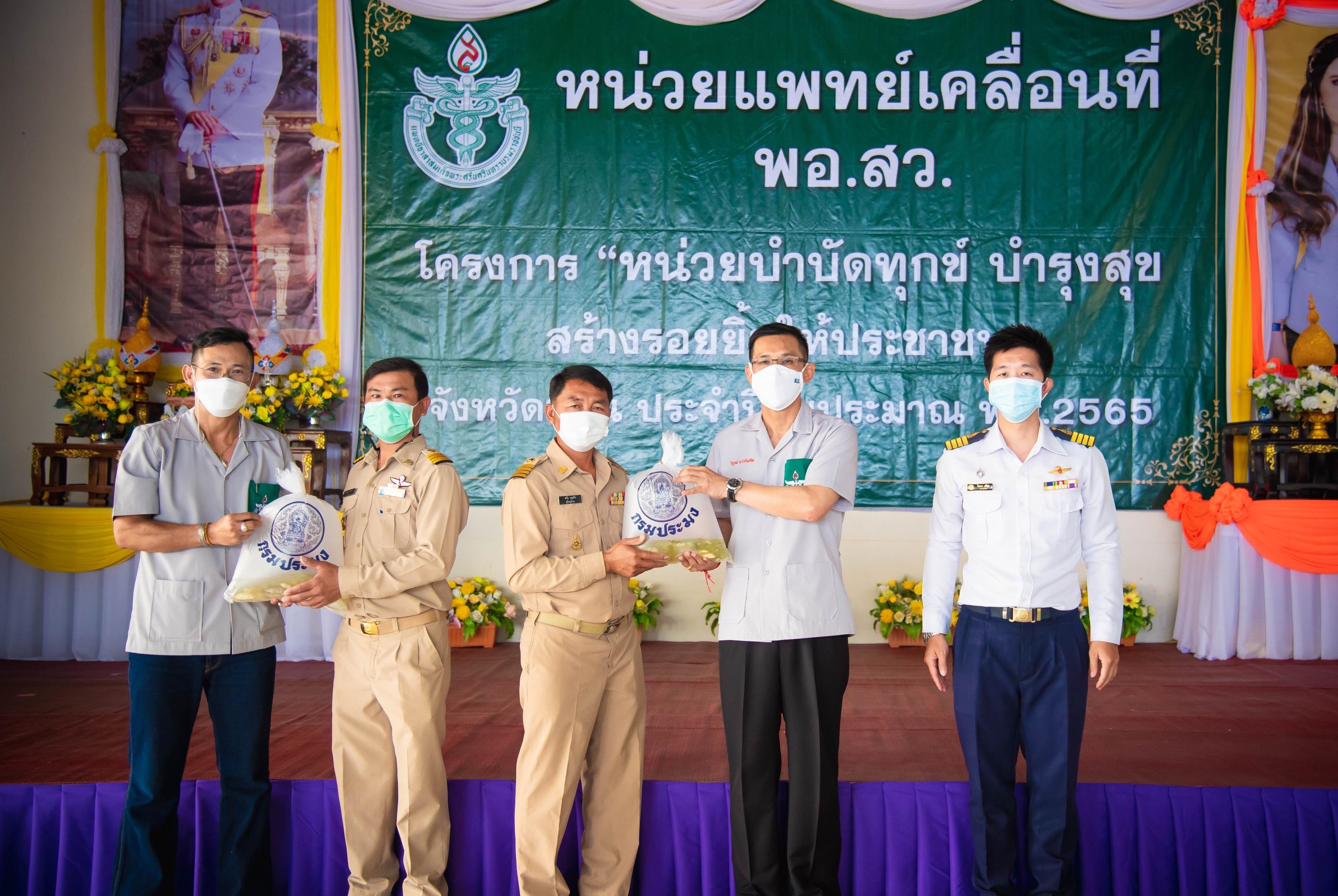 หน่วยงานกรมประมงในพื้นที่จังหวัดน่าน ร่วมจัดกิจกรรม “หน่วยบําบัดทุกข์ บํารุงสุข สร้างรอยยิ้มให้ประชาชน” จังหวัดน่าน ประจําปีงบประมาณ พ.ศ. ๒๕๒๕..คลิก