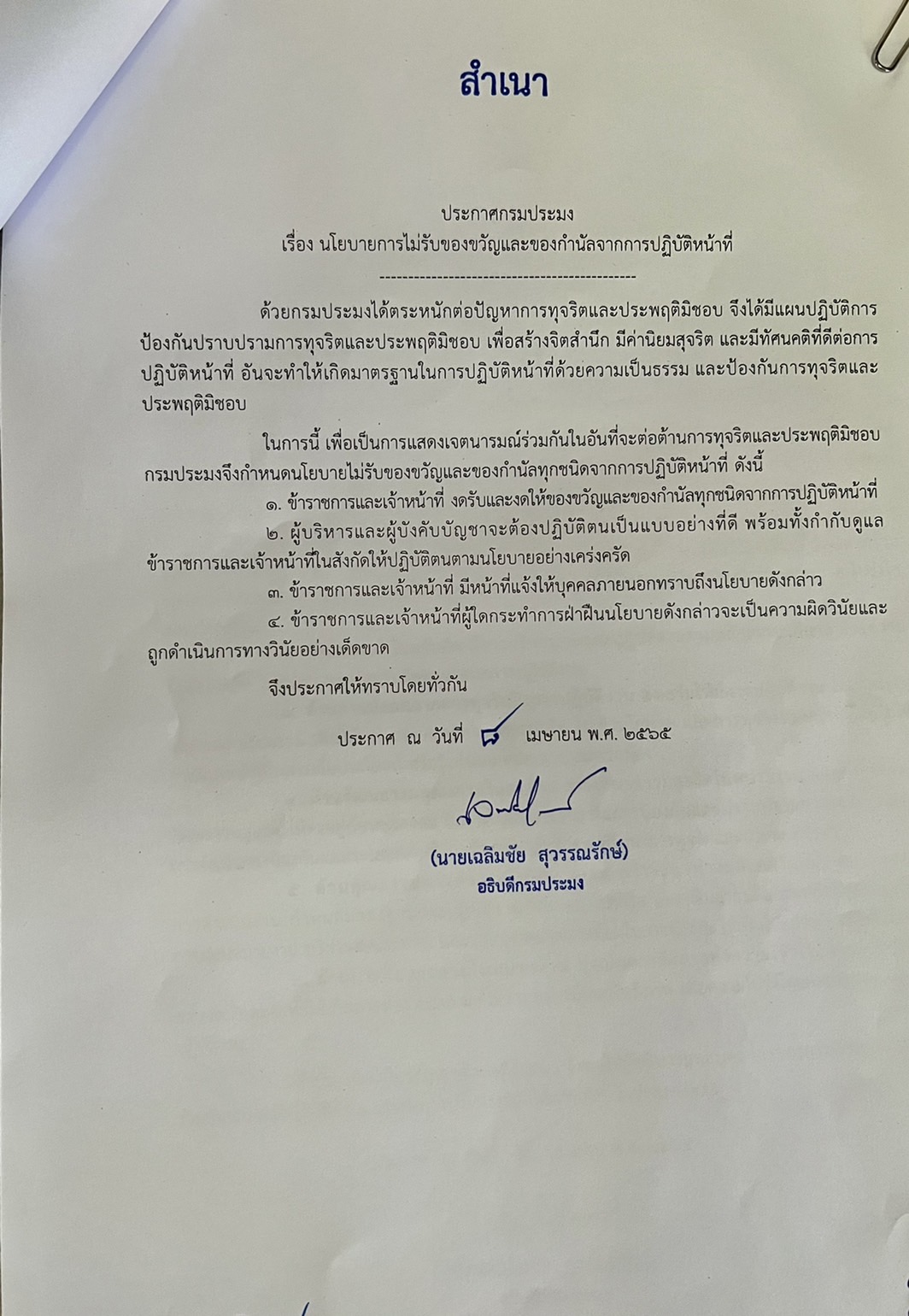 งดให้ งดรับของขวัญในเทศกาลต่างๆ