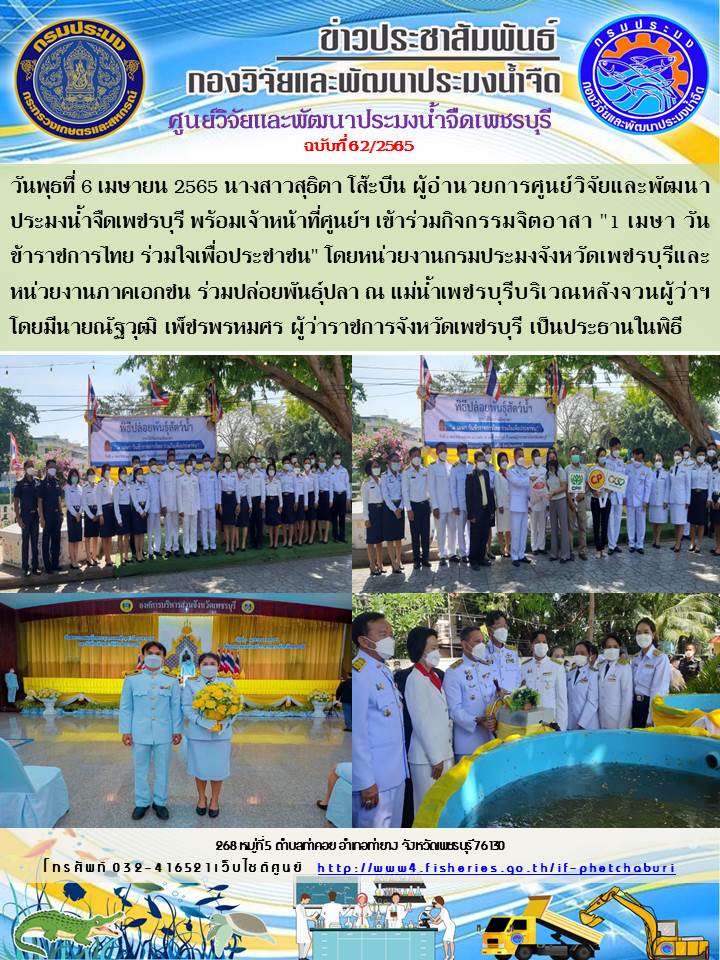 ข่าวประชาสัมพันธ์ครั้งที่ 62/2565