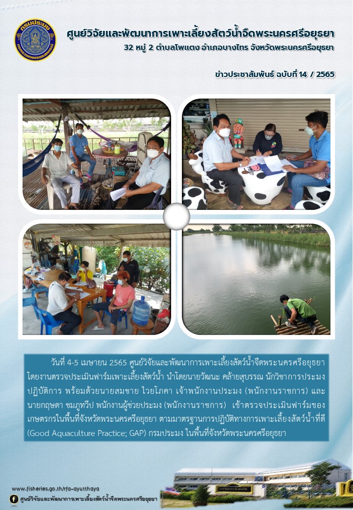 ข่าวประชาสัมพันธ์ ฉบับที่ 14/2565..คลิก