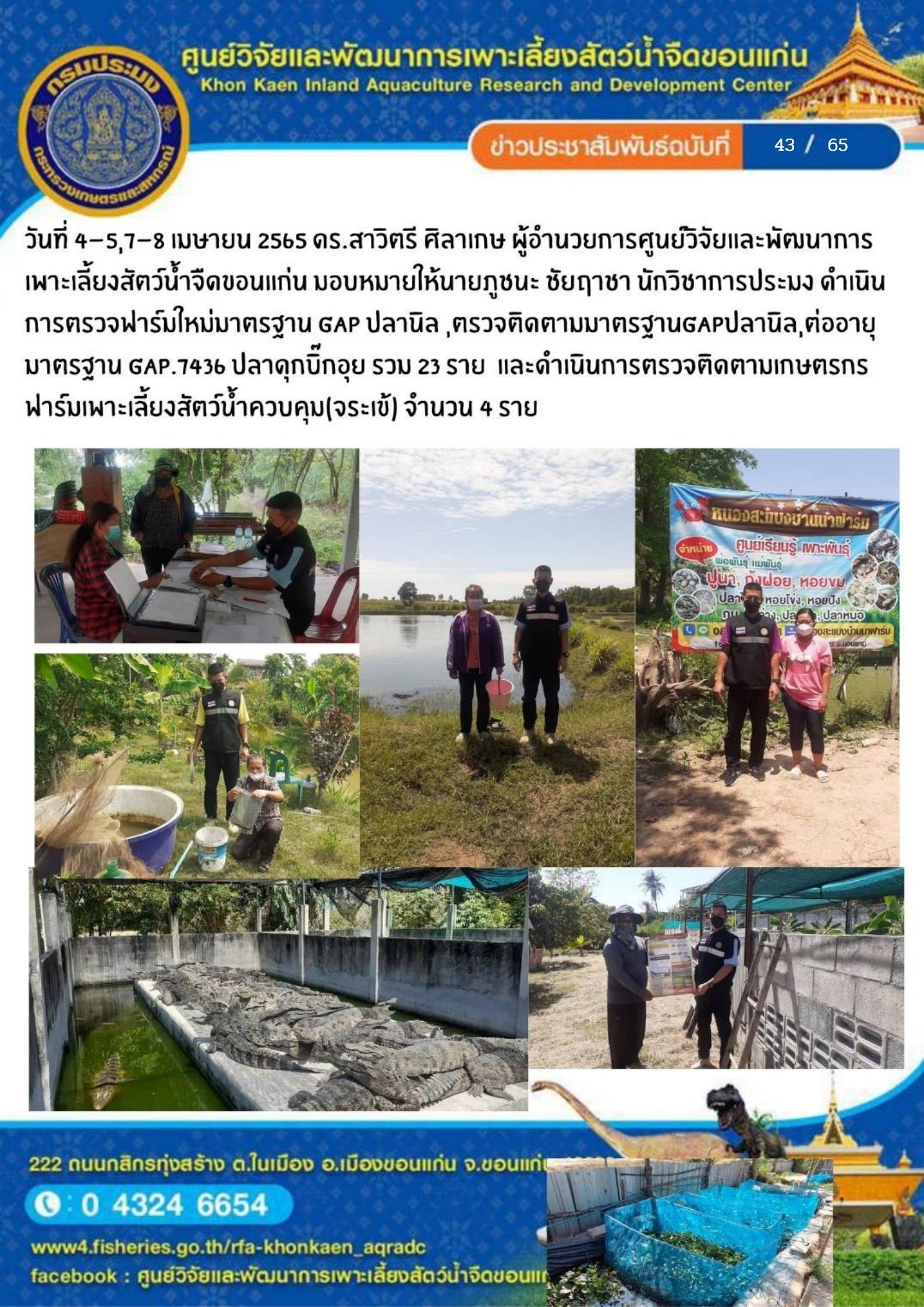 ข่าวประชาสัมพันธ์ ฉบับที่ 43/65..คลิก