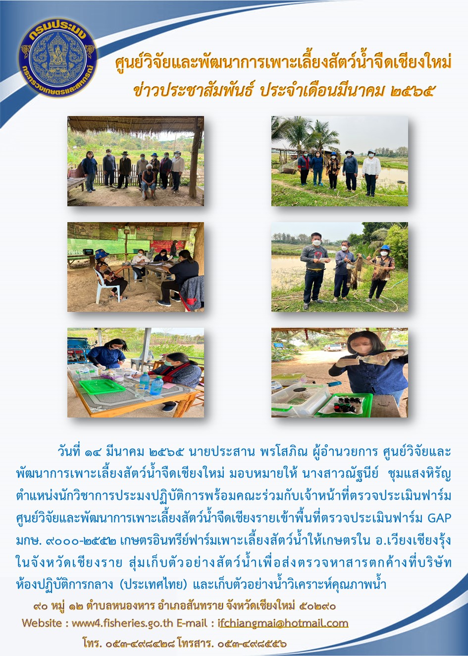 กิจกรรมข่าว เดือนมีนาคม 2565..คลิก