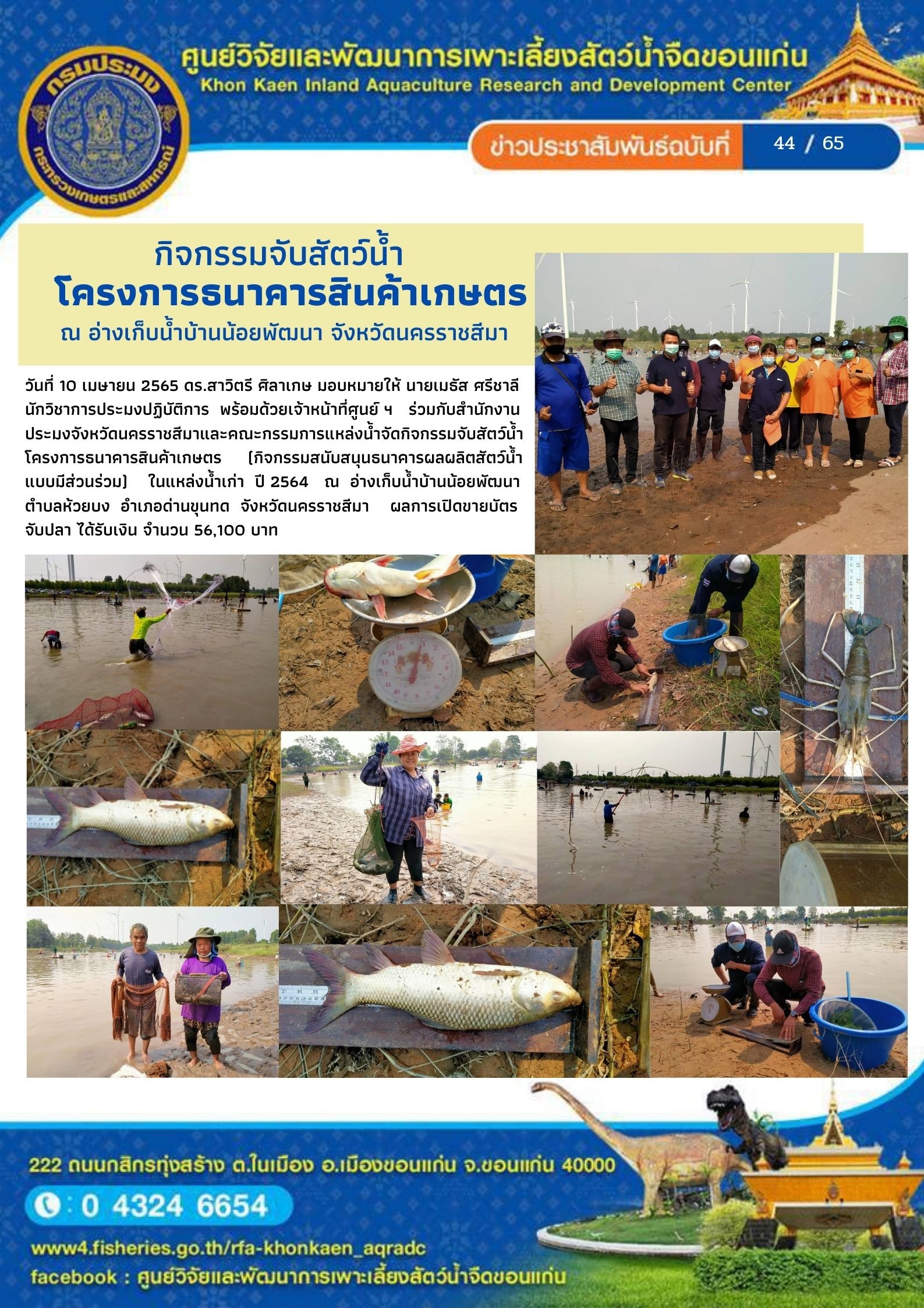 ข่าวประชาสัมพันธ์ ฉบับที่ 44/65..คลิก