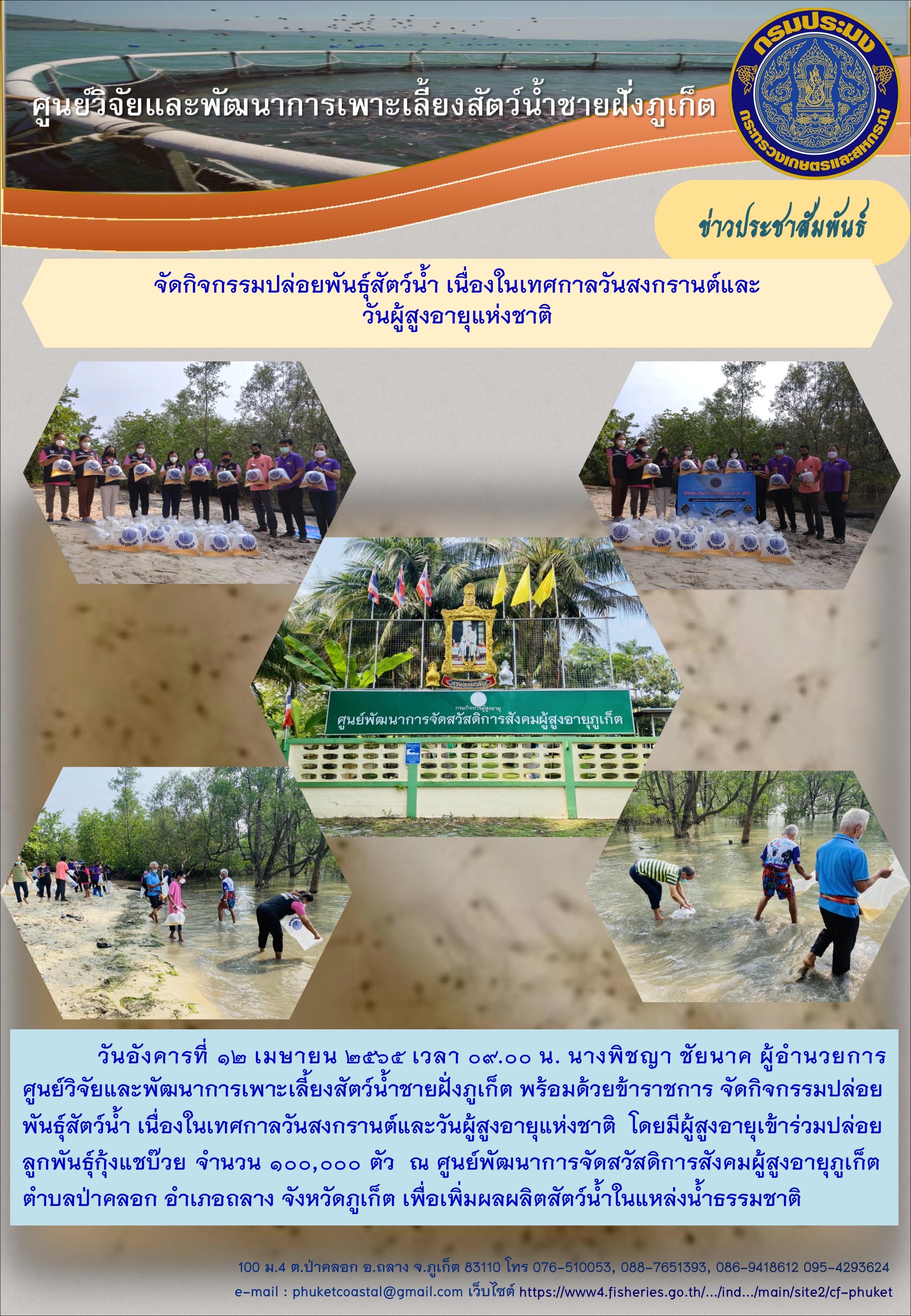 วันผู้สูงอายุ..คลิก