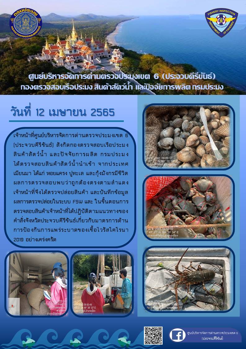 สินค้าสัตว์น้ำนำเข้าจากประเทศเมียนมา