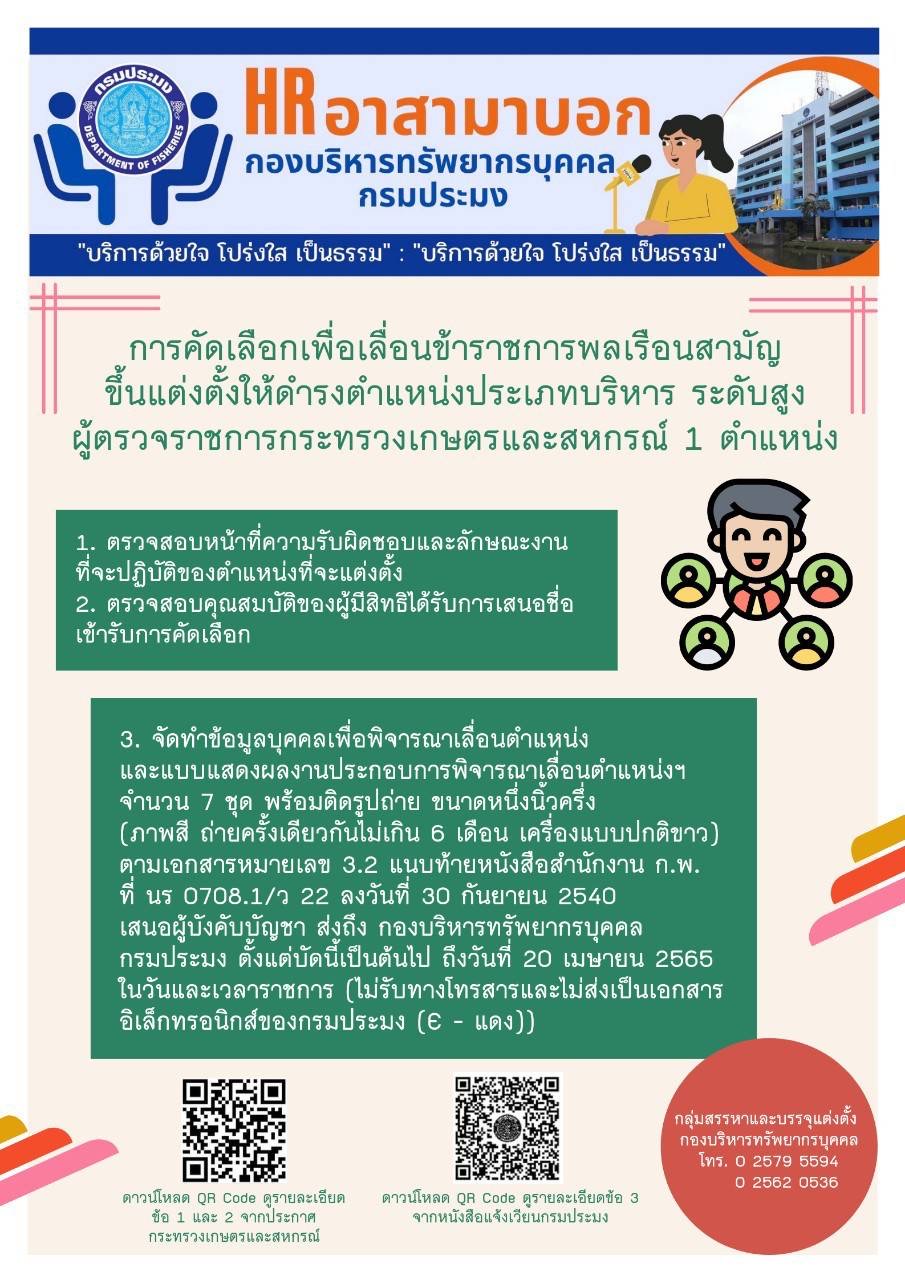 การคัดเลือกเพื่อเลื่อนข้าราชการพลเรือนสามัญขึ้นแต่งตั้งให้ดำรงตำแหน่งประเภทบริหารระดับสูง..คลิก