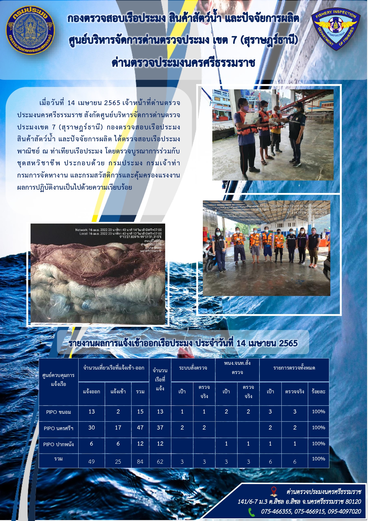 รายงานการปฏิบัติงาน ประจำวันที่ 14 เมษายน  2565..คลิก