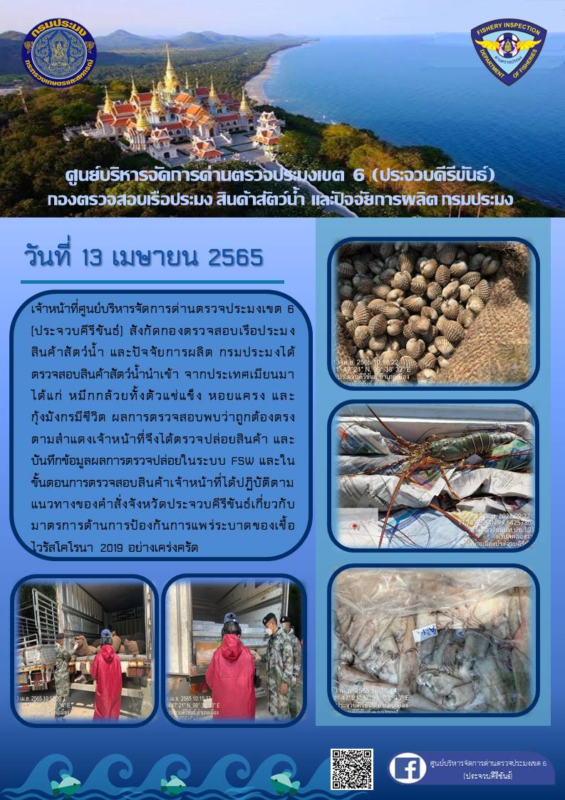 สินค้าสัตว์น้ำนำเข้าจากประเทศเมียนมา