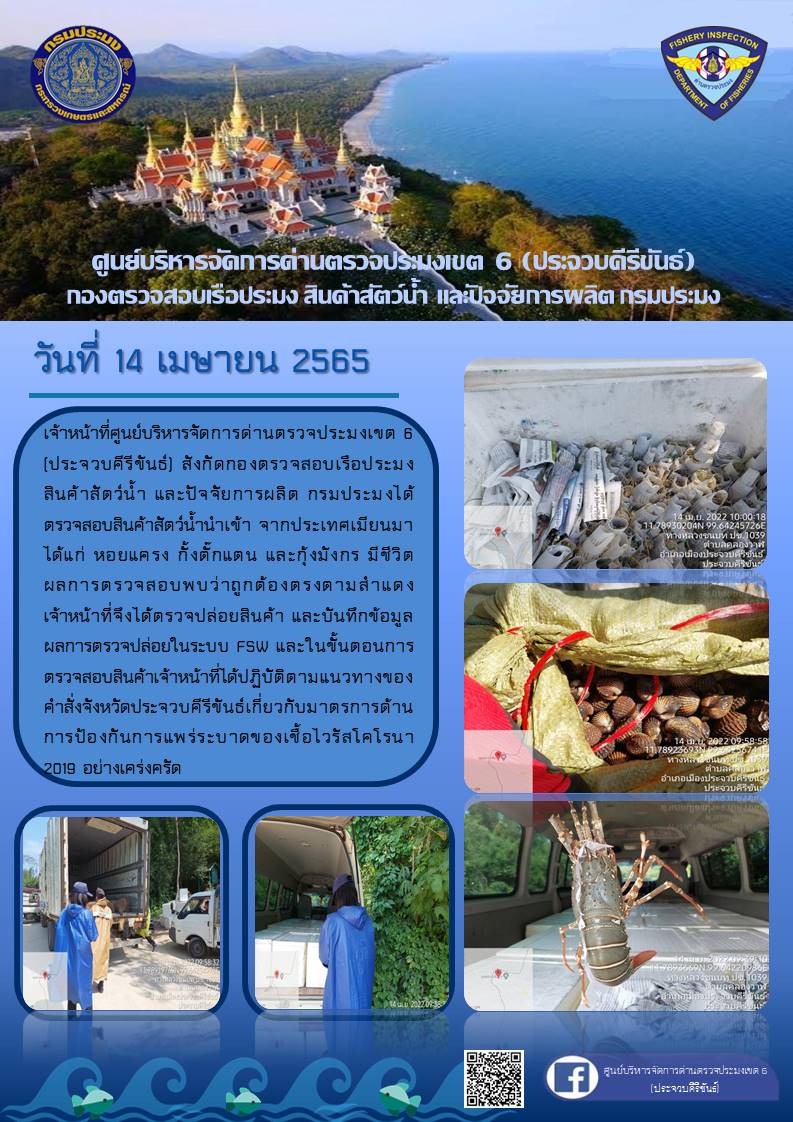 สินค้าสัตว์น้ำนำเข้าจากประเทศเมียนมา