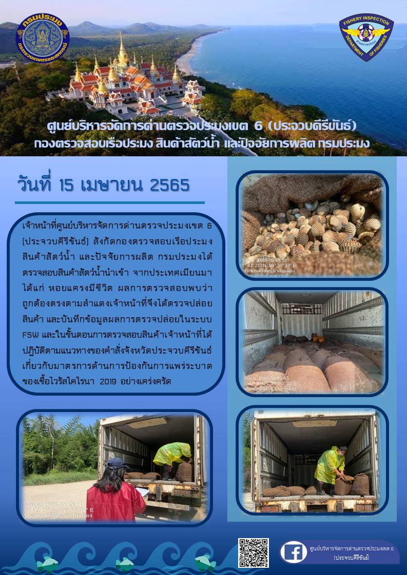 สินค้าสัตว์น้ำนำเข้าจากประเทศเมียนมา
