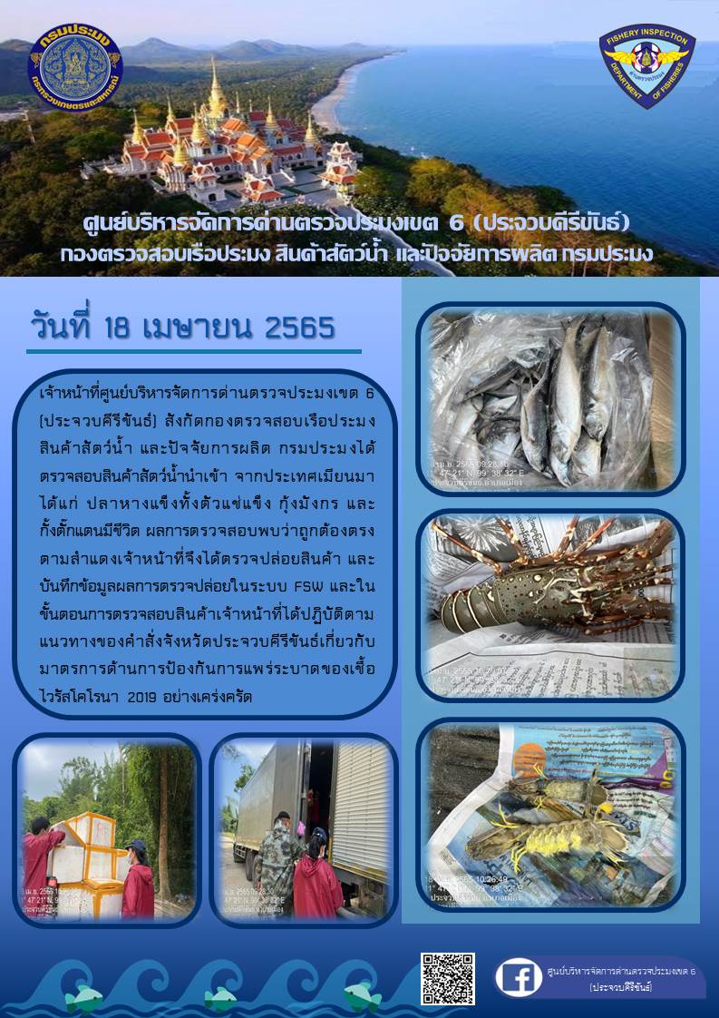สินค้าสัตว์น้ำนำเข้าจากประเทศเมียนมา