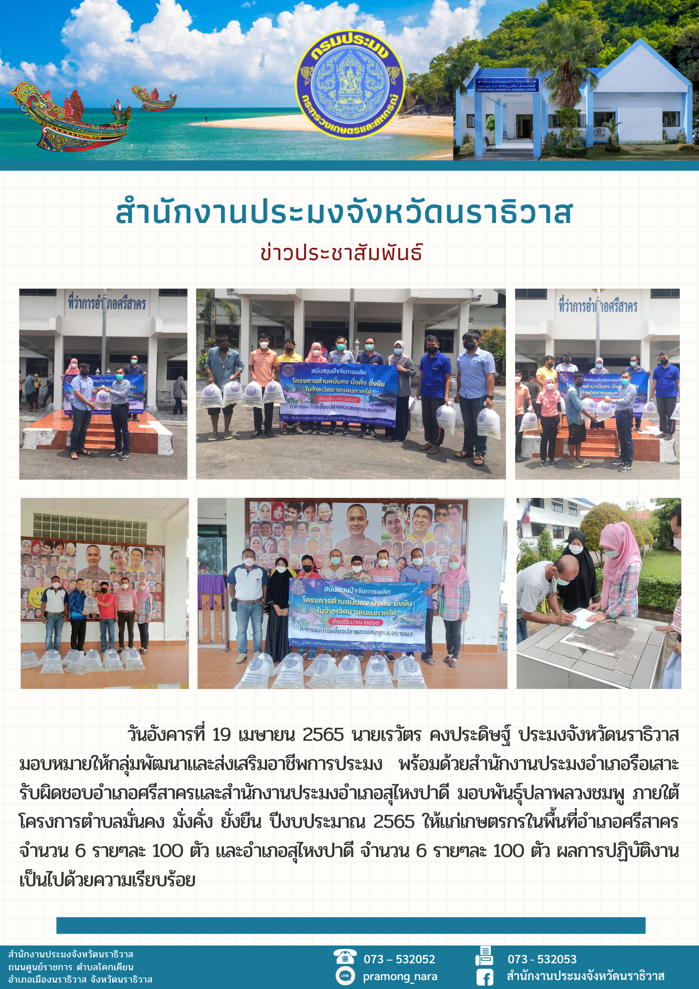 ข่าวประชาสัมพันธ์วันที่ 19 เมษายน 2565..คลิก