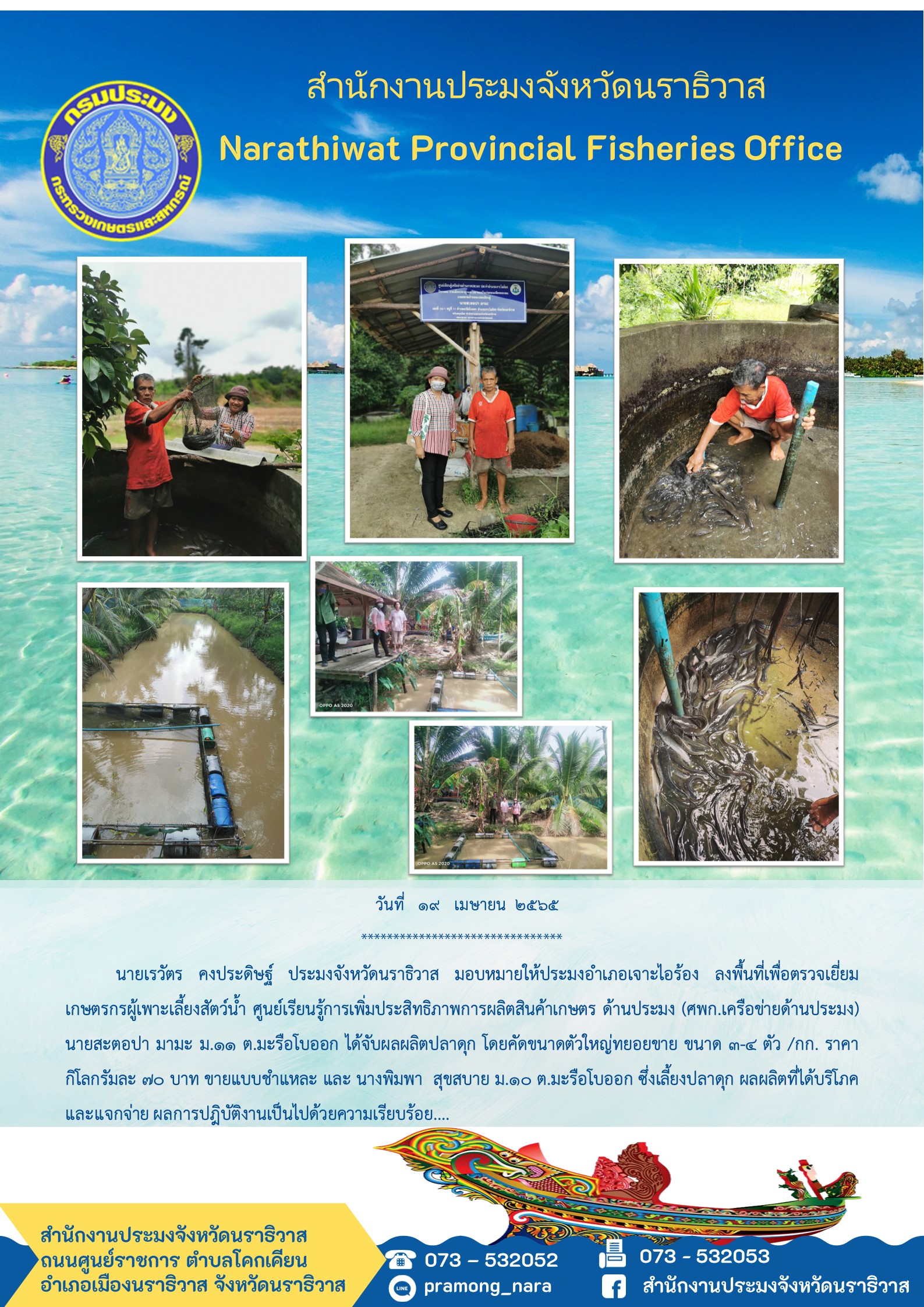 ข่าวประชาสัมพันธ์วันที่ 19 เมษายน 2565..คลิก