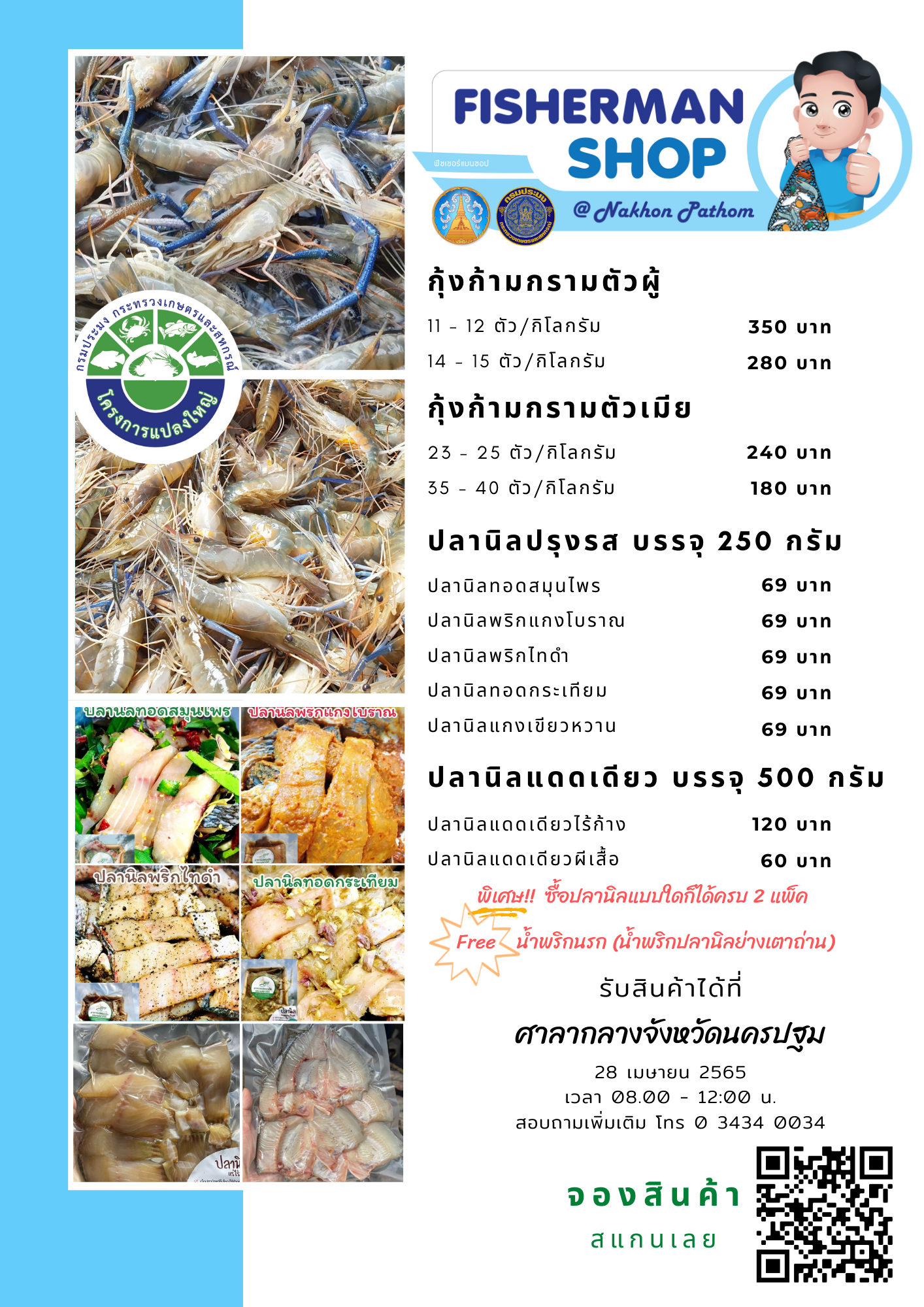 Fisherman Shop @Nakhonpathom..คลิก