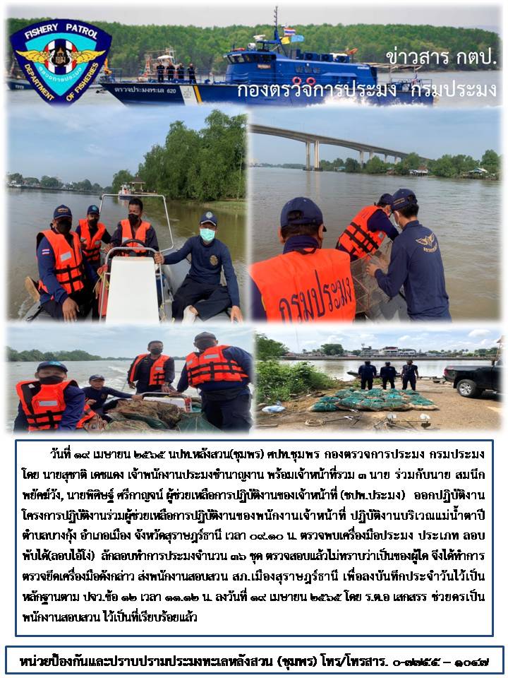 โครงการปฏิบัติงานร่วมผู้ช่วยเหลือการปฏิบัติงานของพนักงานเจ้าหน้าที่..คลิก