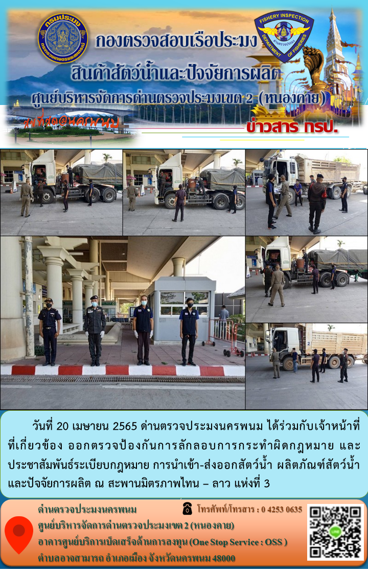 ข่าวกิจกรรมการดำเนินงาน : ประจำวันที่ 20 เมษายน 2565..คลิก