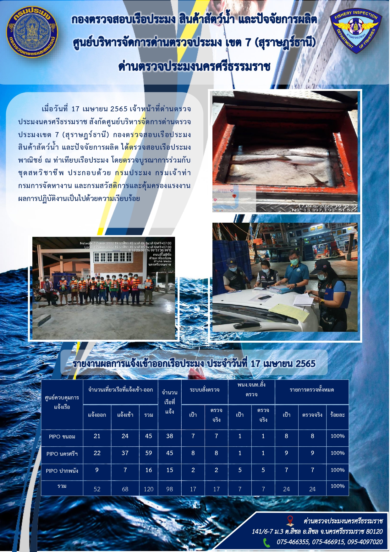 รายงานการปฏิบัติงาน ประจำวันที่ 17 เมษายน 2565..คลิก