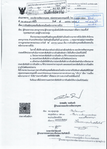 ประกาศเรื่อง รับสมัครบุคคลเพื่อเลือกสรรเป็นพนักงานราชการทั่วไป 25 เม.ย.- 3 พ.ค. 2565