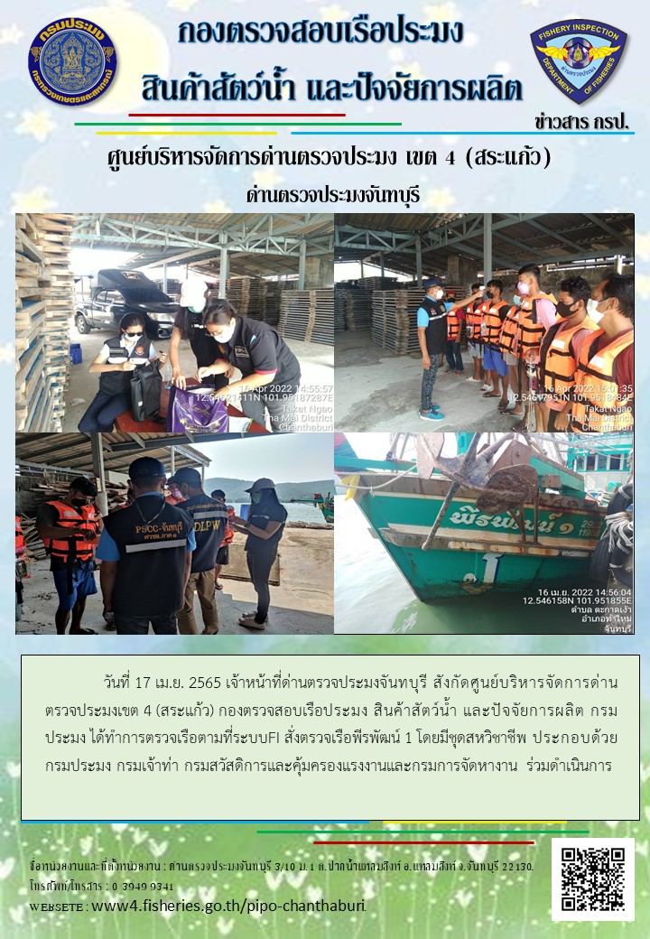 รายงานการปฏิบัติงานประจำวันที่ 17 เมษายน 2565..คลิก