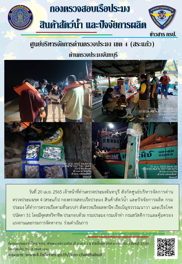 รายงานการปฏิบัติงานประจำวันที่ 20 เมษายน 2565..คลิก