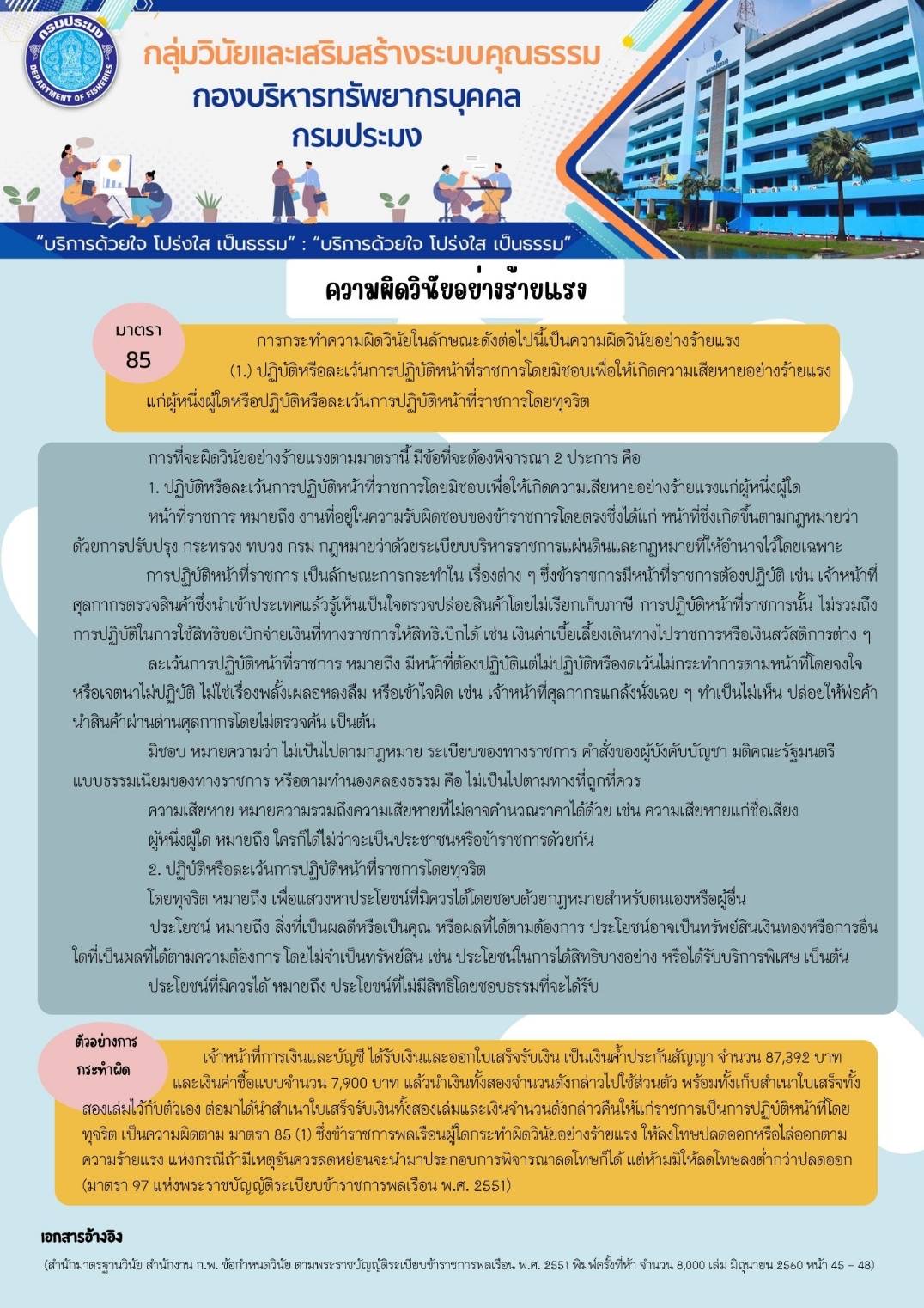 ความผิดวินัยอย่างร้ายแรง..คลิก