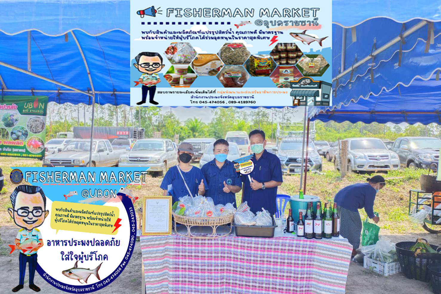 ประมงอุบลฯ เดินหน้าจัดกิจกรรมตลาด Fisherman Market  ช่วยกลุ่มแปรรูปสัตว์น้ำ จำหน่ายสินค้า ผลิตภัณฑ์สู่ผู้บริโภคโดยตรง..คลิก