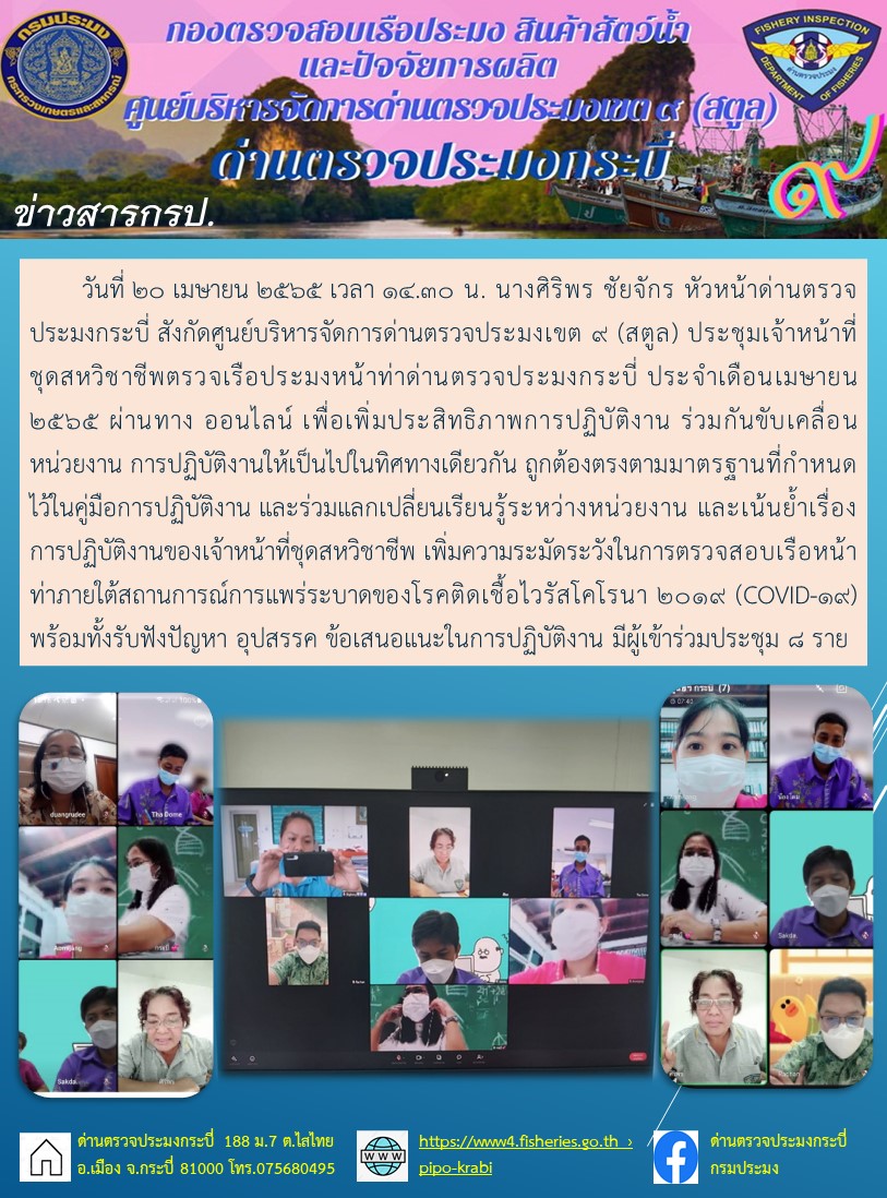 ประชุมเจ้าหน้าที่ชุดสหวิชาชีพ ประจำเดือน เมษายน 2565..คลิก