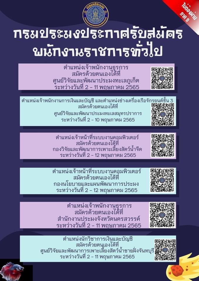 กรมประมงประกาศรับสมัคร พนักงานราชการทั่วไป..คลิก