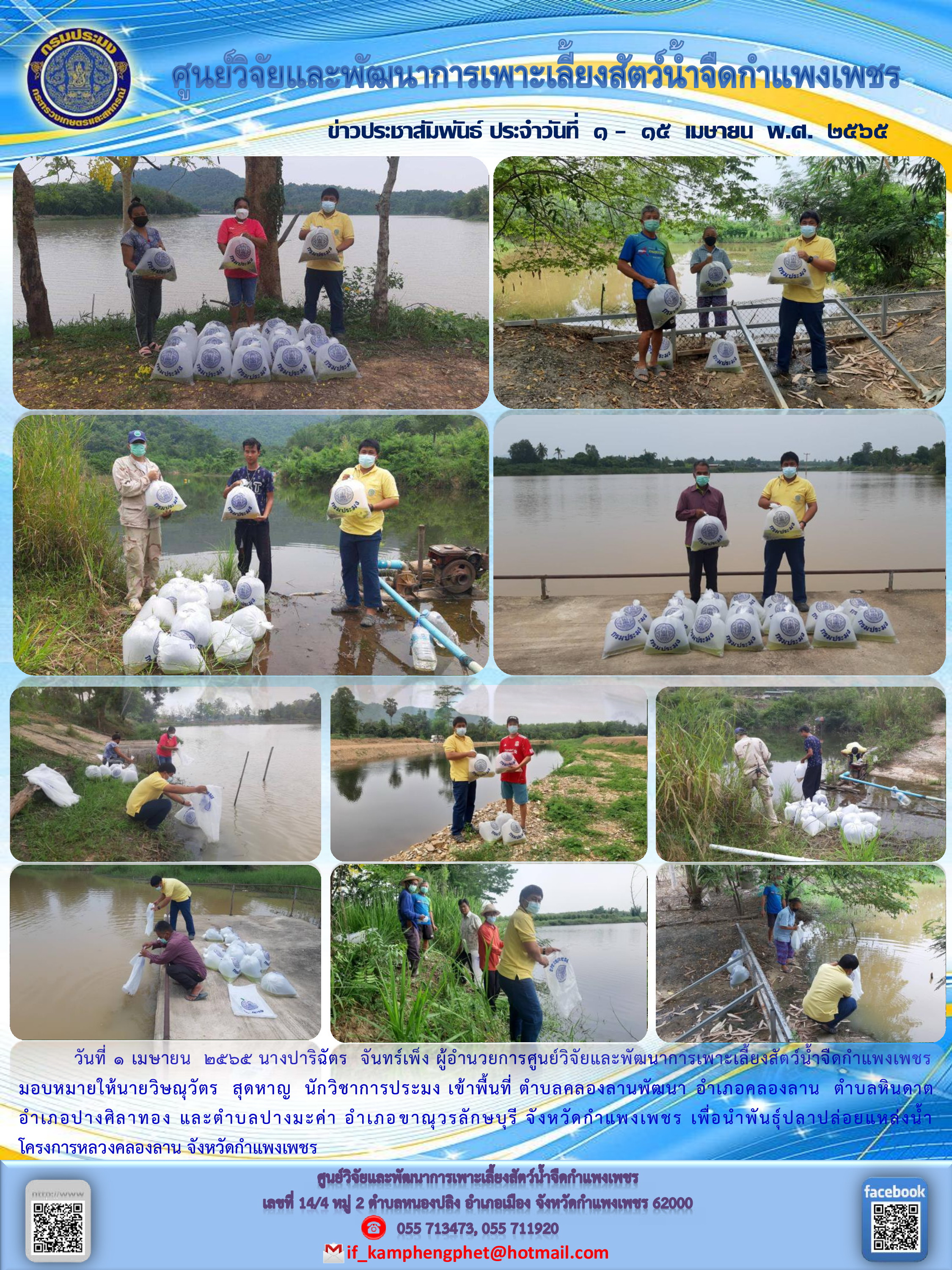 ข่าวประชาสัมพันธ์หน่วยงาน ประจำเดือน เมษายน 2565