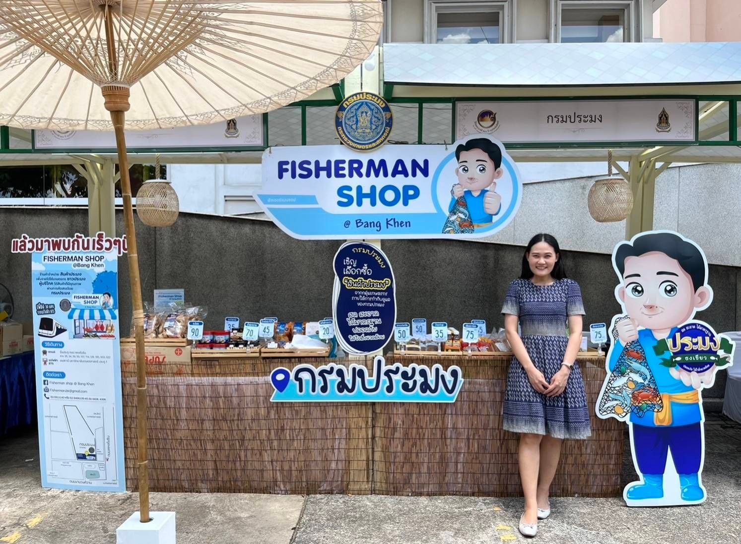 กรมประมง? ... ขอเชิญทุกท่านพบกับร้าน  Fisherman Shop @Bang Khen  ..