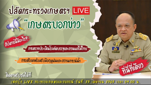 เชิญติดตามรับชมรายการ 