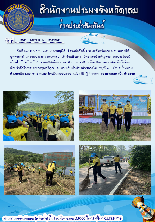 เข้าร่วมกิจกรรมจิตอาสา..คลิก