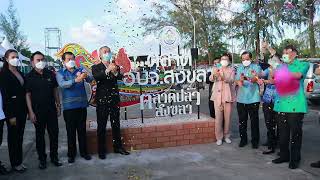 มหกรรมอาหาร 2 ทะเล 3 น้ำ และการกระจายสินค้าประมงพื้นบ้านสู่ผู้บริโภคจังหวัดสงขลา (Fisherman Market)..คลิก