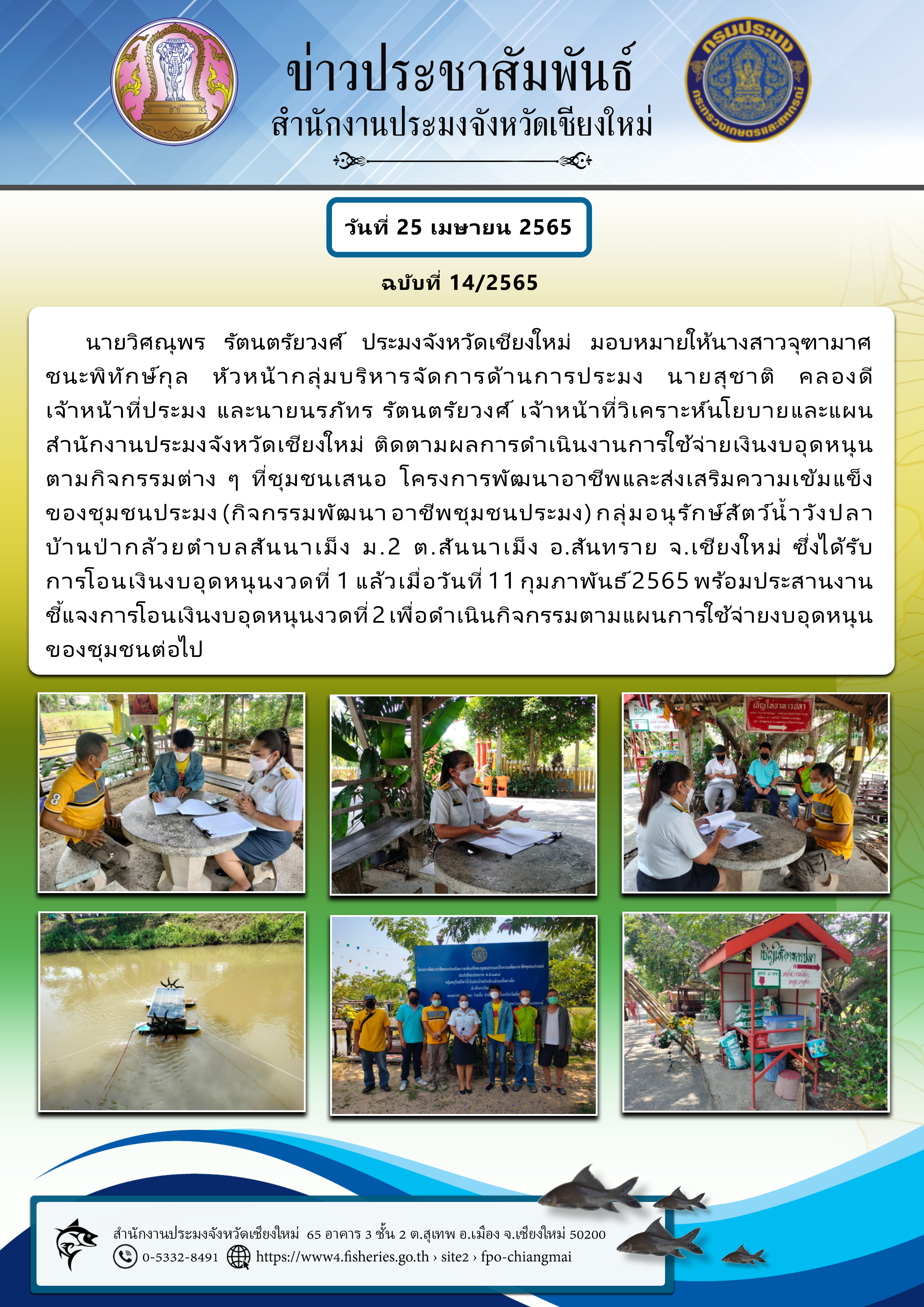 ติดตามผลการดำเนินงานการใช่จ่ายเงินงบอุดหนุนของชุมชนประมง..คลิก