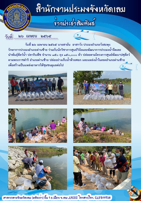 โครงการศูนย์พัฒนาปศุสัตว์ตามพระราชดำริ อำเภอด่านช้าย