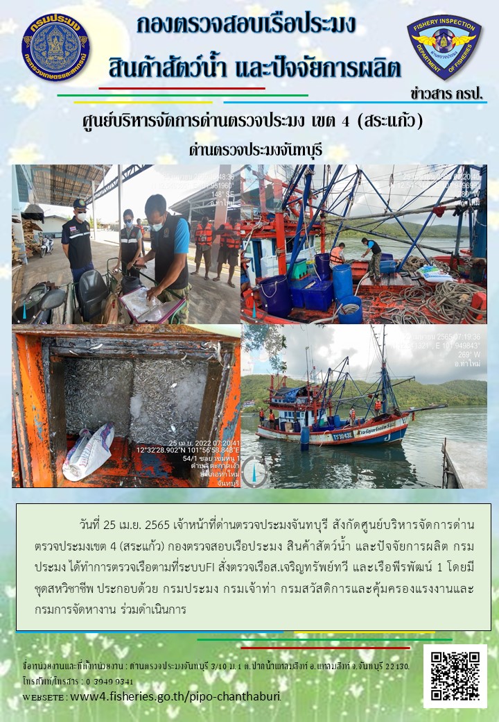 รายงานการปฏิบัติงานประจำวันที่ 25 เมษายน 2565..คลิก