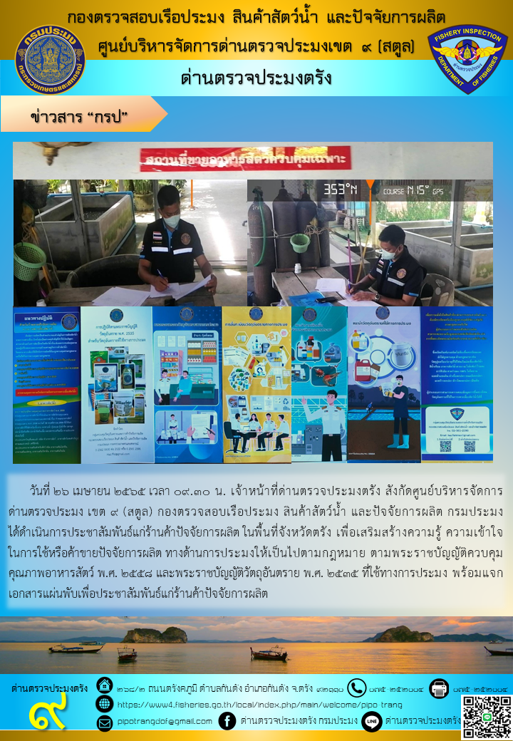 ประชาสัมพันธ์แก่ร้านค้าปัจจัยการผลิต..คลิก